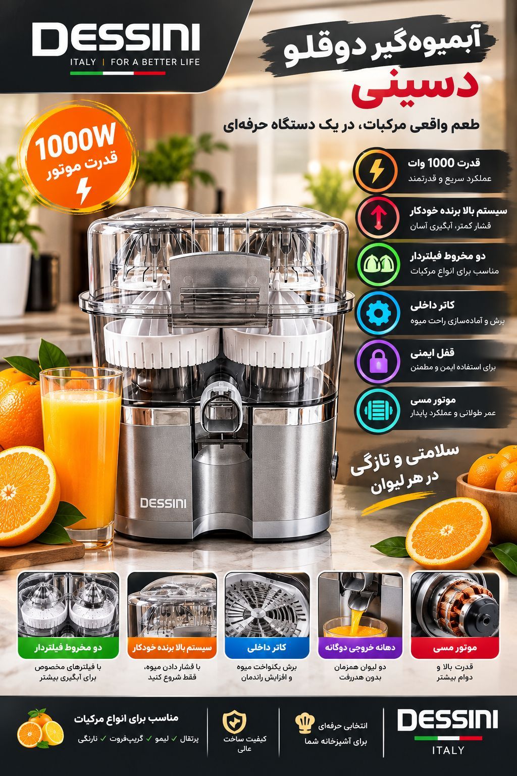 آب مرکبات گیری دوقلو دسینی