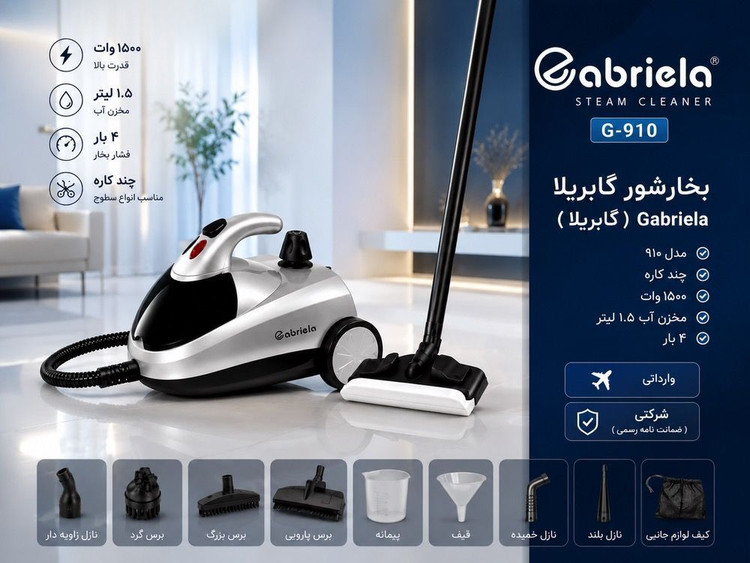 بخارشور گابریلا G-910